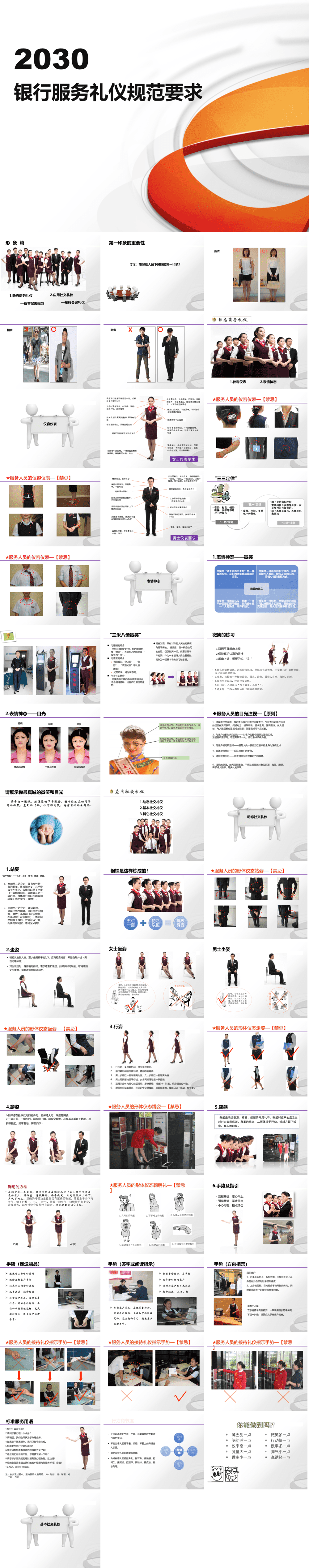 23PPT - 礼仪类课件-07 银行服务礼仪规范要求.pptx
